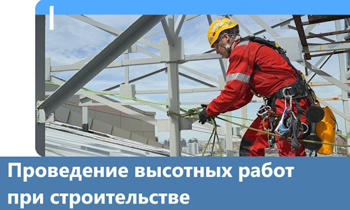 Проведение высотных работ при строительстве в Устях-Куте